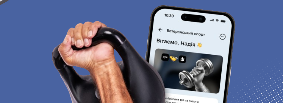 Програма Ветеранський спорт